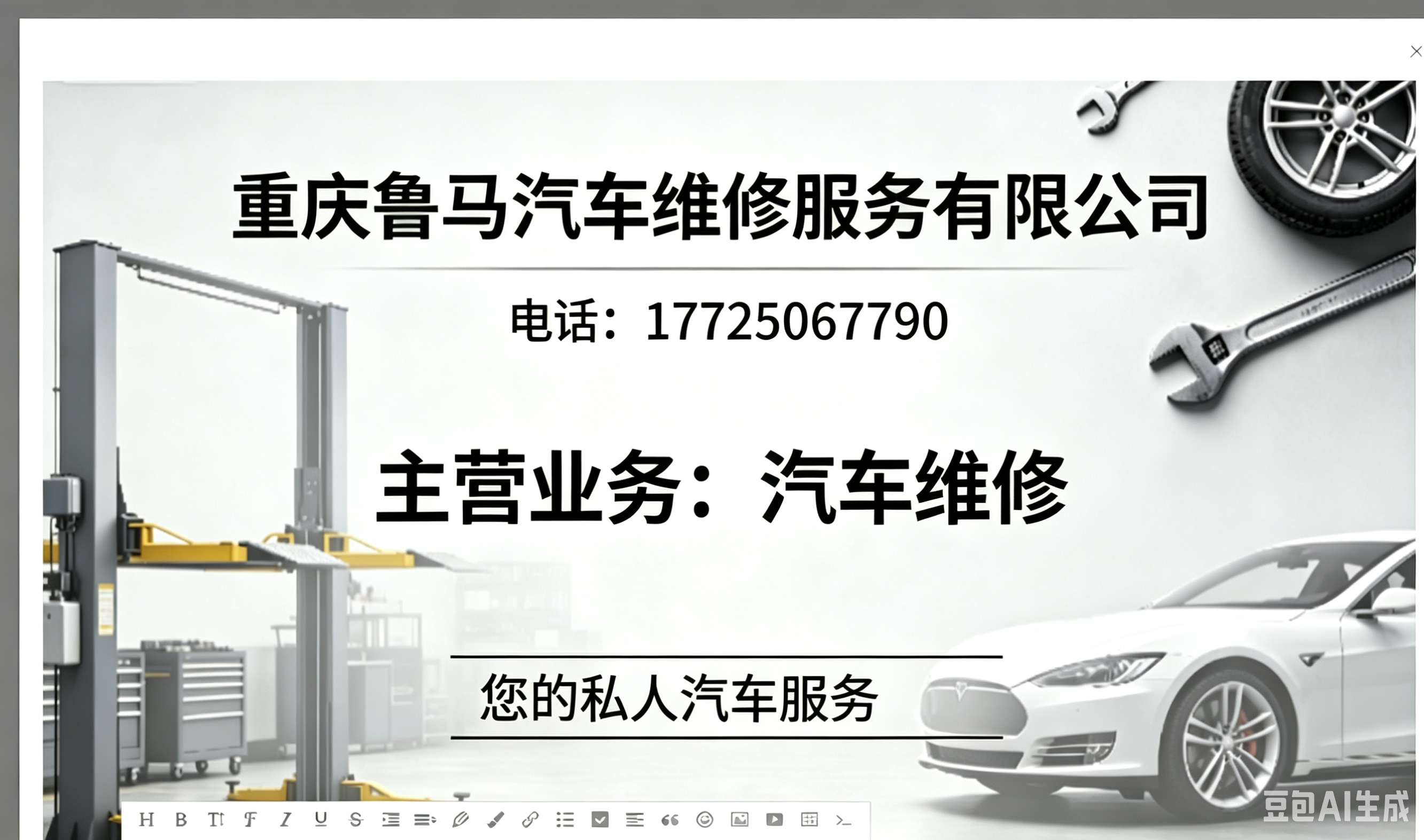 鲁马汽车维修重庆线上分站